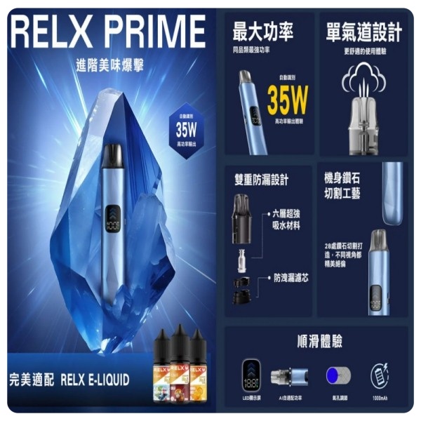 RELX PRIME註油主機 35W極速輸出