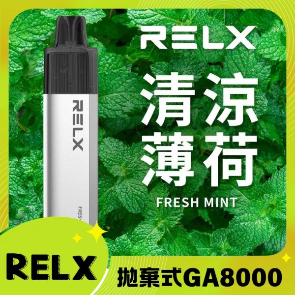 【清涼薄荷】RELX GA 8000口 悅刻拋棄式一次性電子煙 無需充電 快速出貨