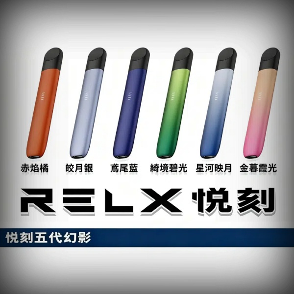 RELX vs 雜牌：為什麽悅刻更安全、更好抽？